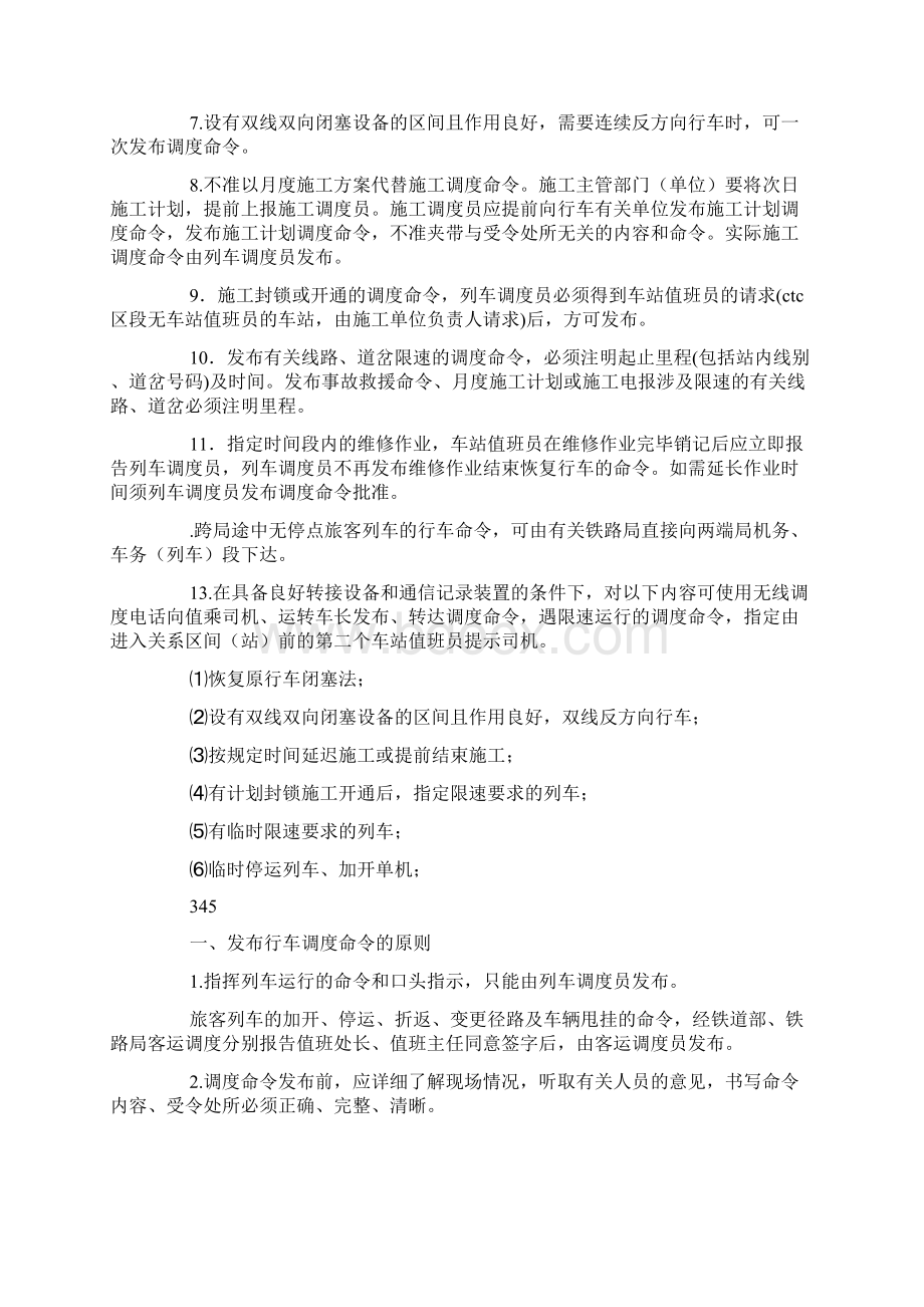 调度命令规范格式.docx_第3页