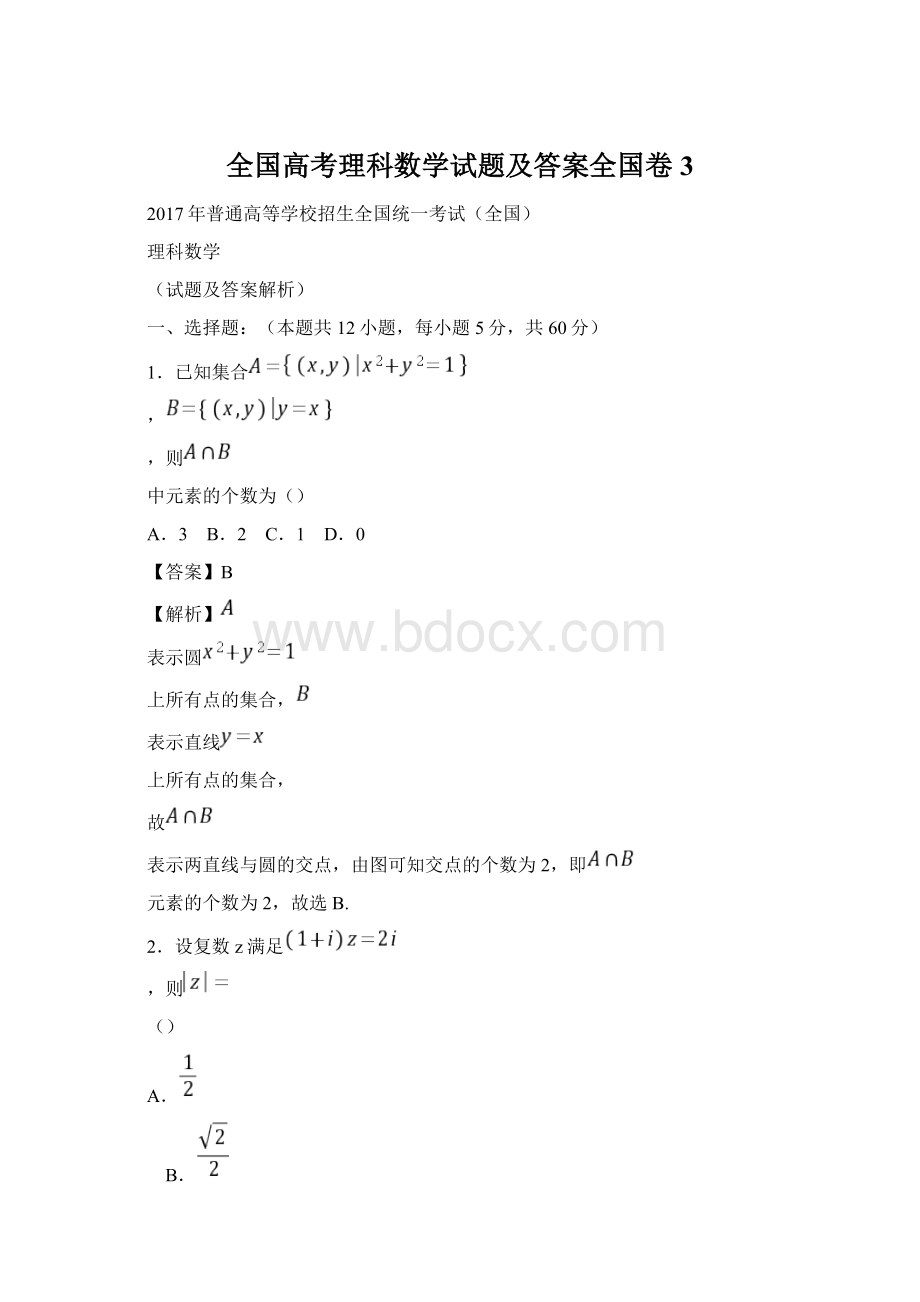 全国高考理科数学试题及答案全国卷3.docx