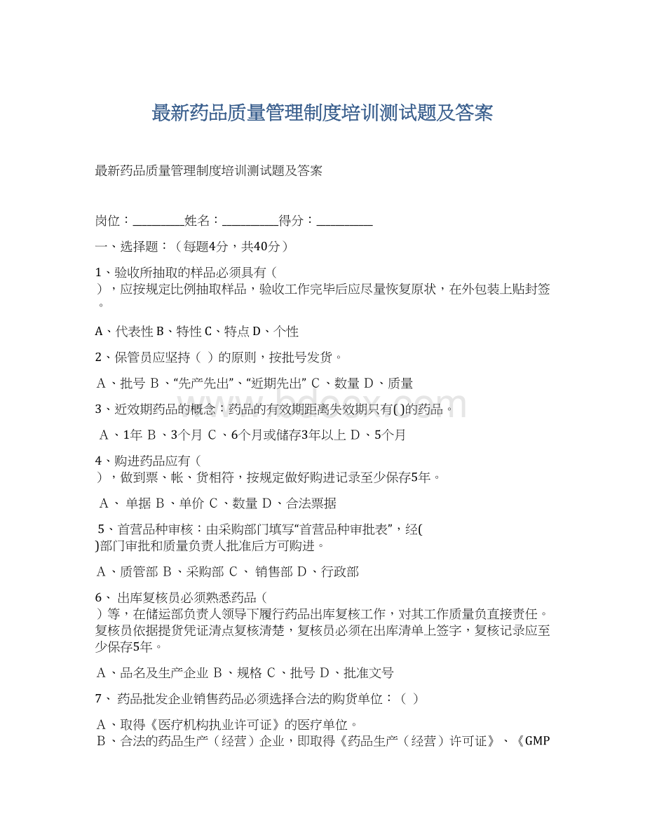 最新药品质量管理制度培训测试题及答案.docx