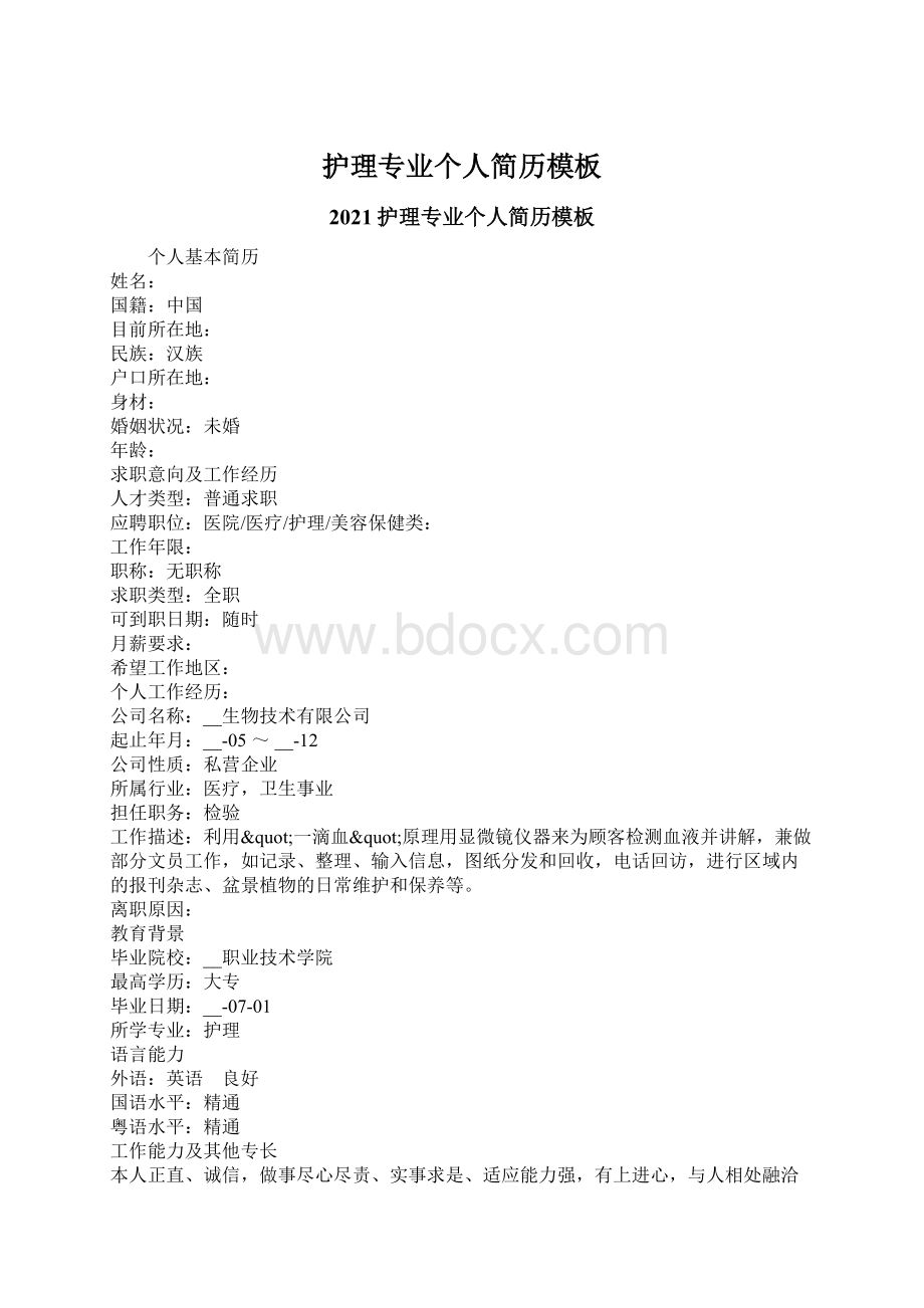 护理专业个人简历模板文档格式.docx