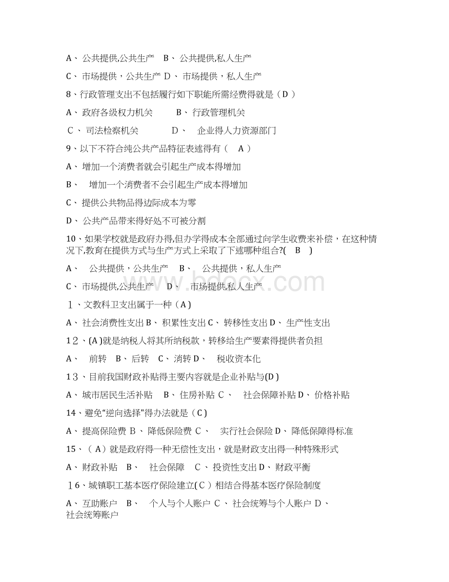 财政学陈共习题答案.docx_第2页