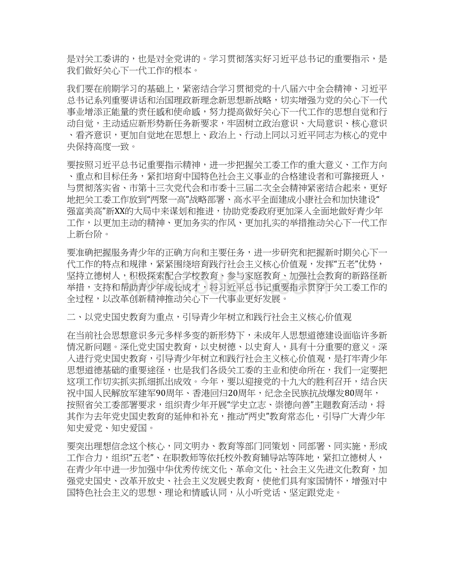 讲话稿在全市基层关工委干部培训班上的讲话.docx_第2页