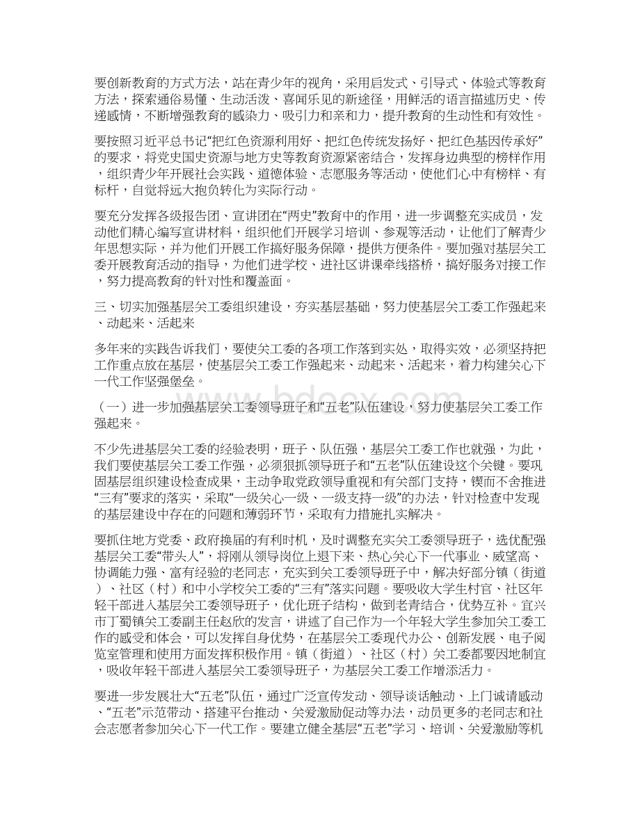 讲话稿在全市基层关工委干部培训班上的讲话Word格式文档下载.docx_第3页