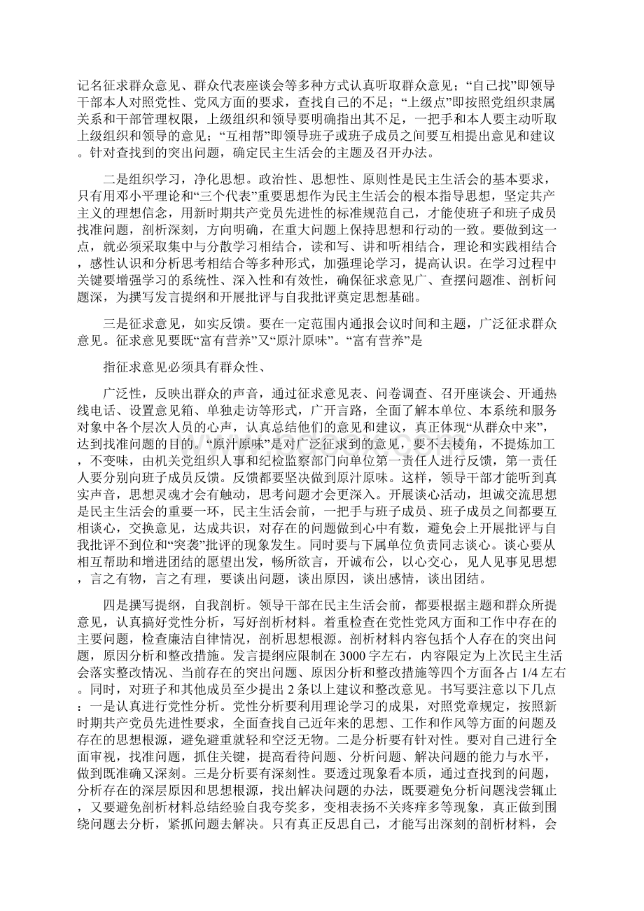 确保民主生活会Word格式.docx_第3页