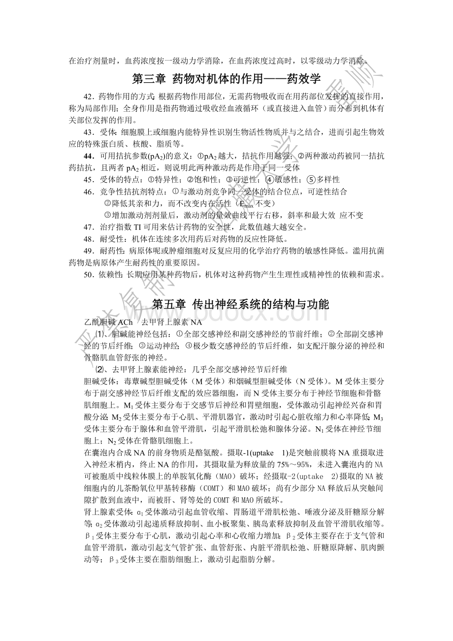 药理学各章节重点整理_精品文档.doc_第3页