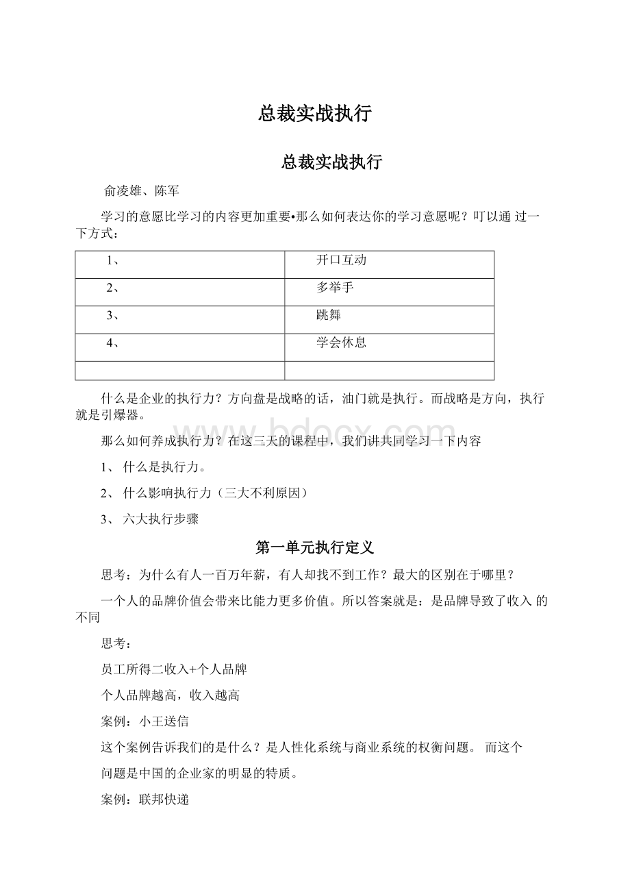 总裁实战执行文档格式.docx