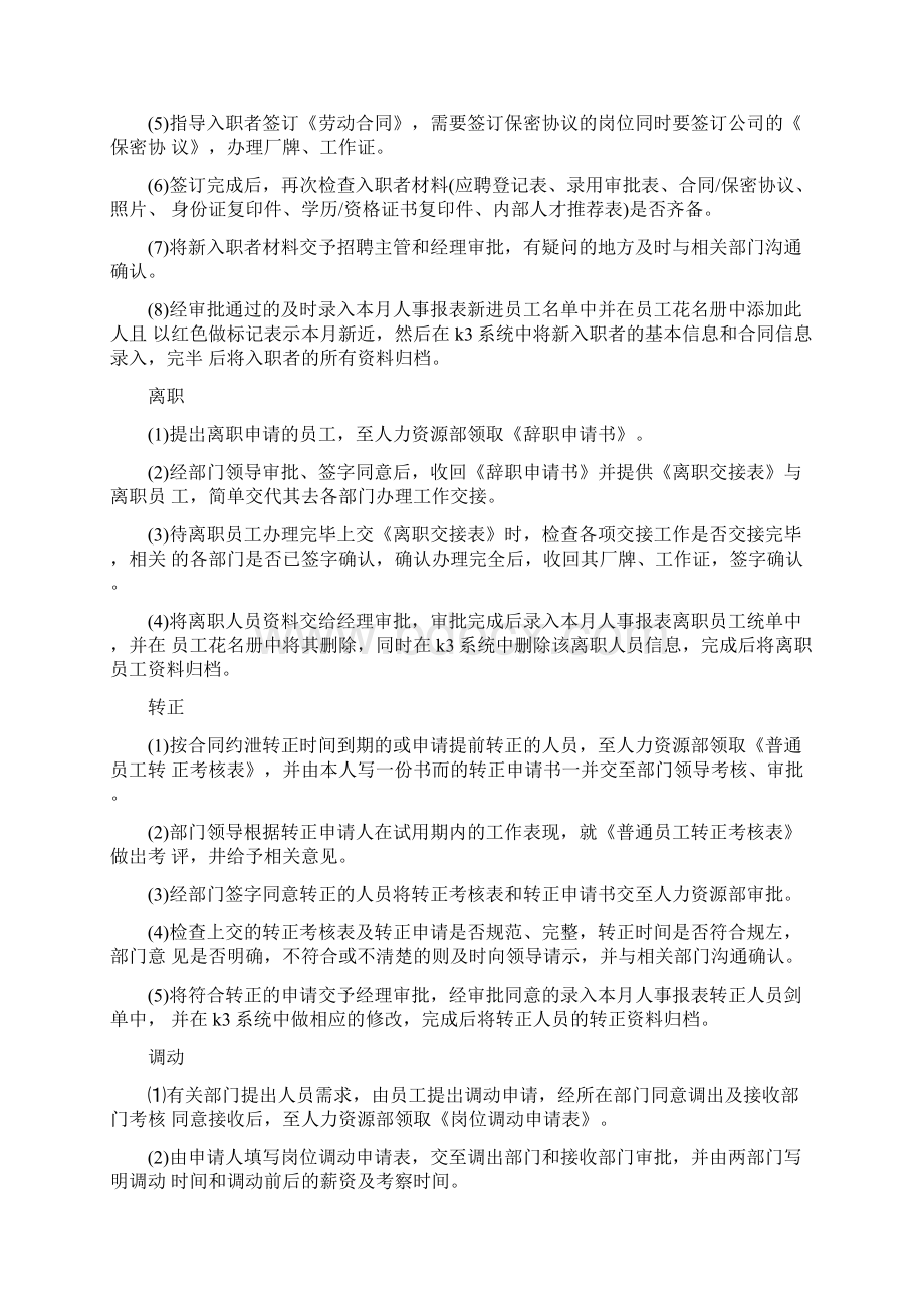 人力资源专业实习报告.docx_第2页