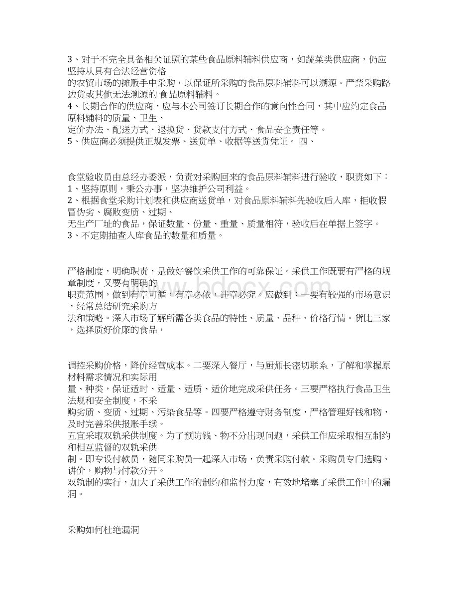 采购管理制度精选多篇.docx_第2页