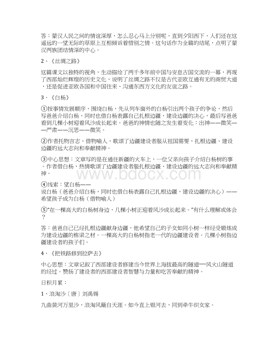 部编版五年级年级语文下册14单元复习资料Word文档格式.docx_第3页