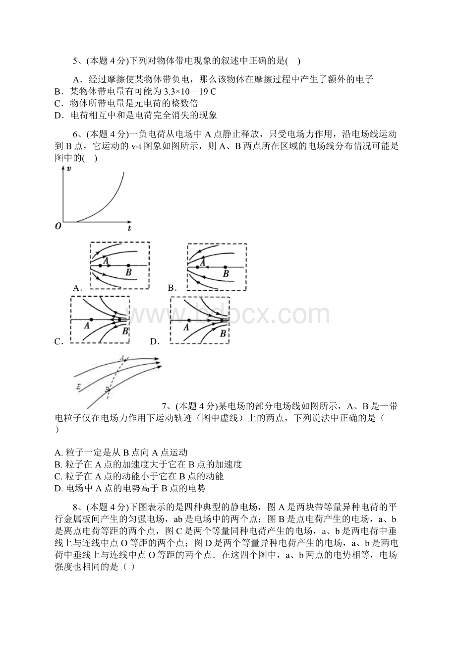 学年高二上学期第一次月考物理试题含答案.docx_第2页