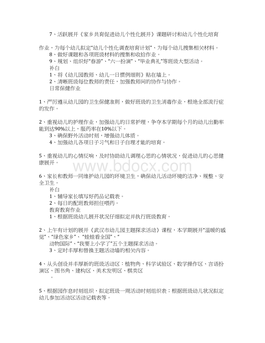 大班班级工作计划4篇.docx_第3页