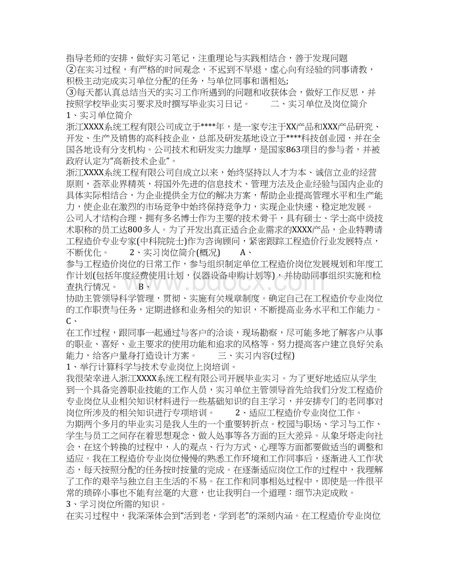 造价专业暑期实习报告Word文件下载.docx_第2页