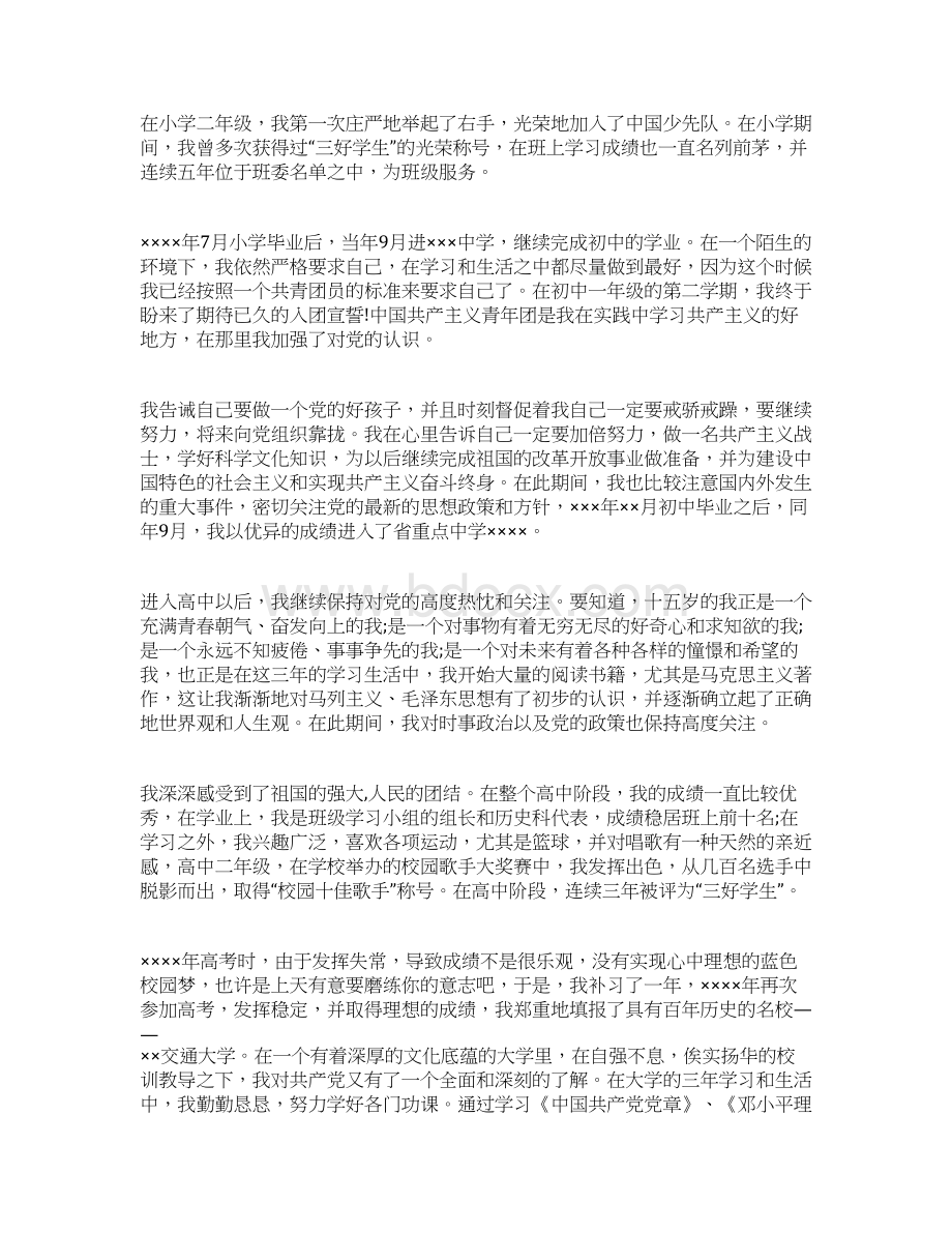 入党积极分子个人自传怎么写三篇文档格式.docx_第2页