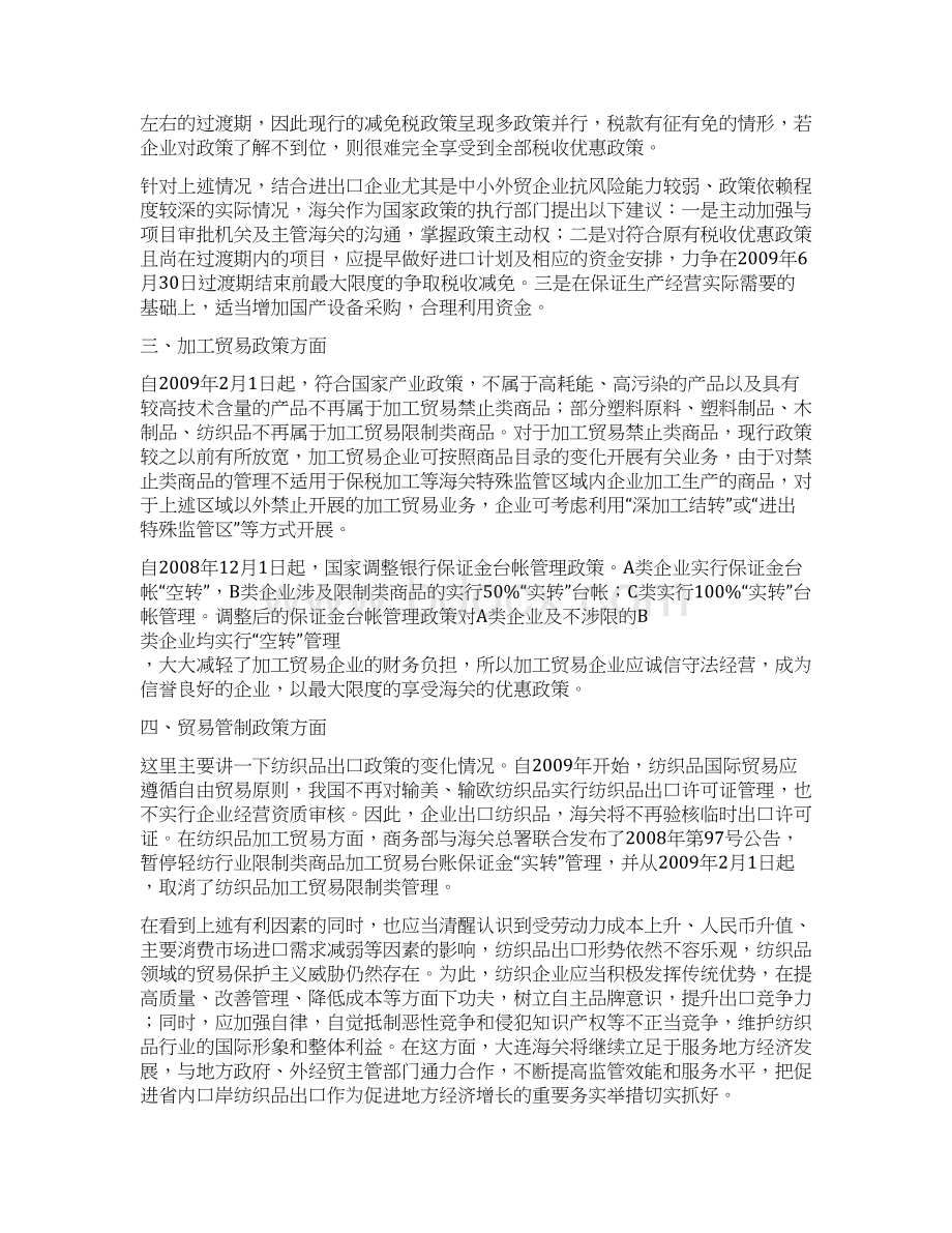 最新大连海关政策和举措Word文档下载推荐.docx_第2页