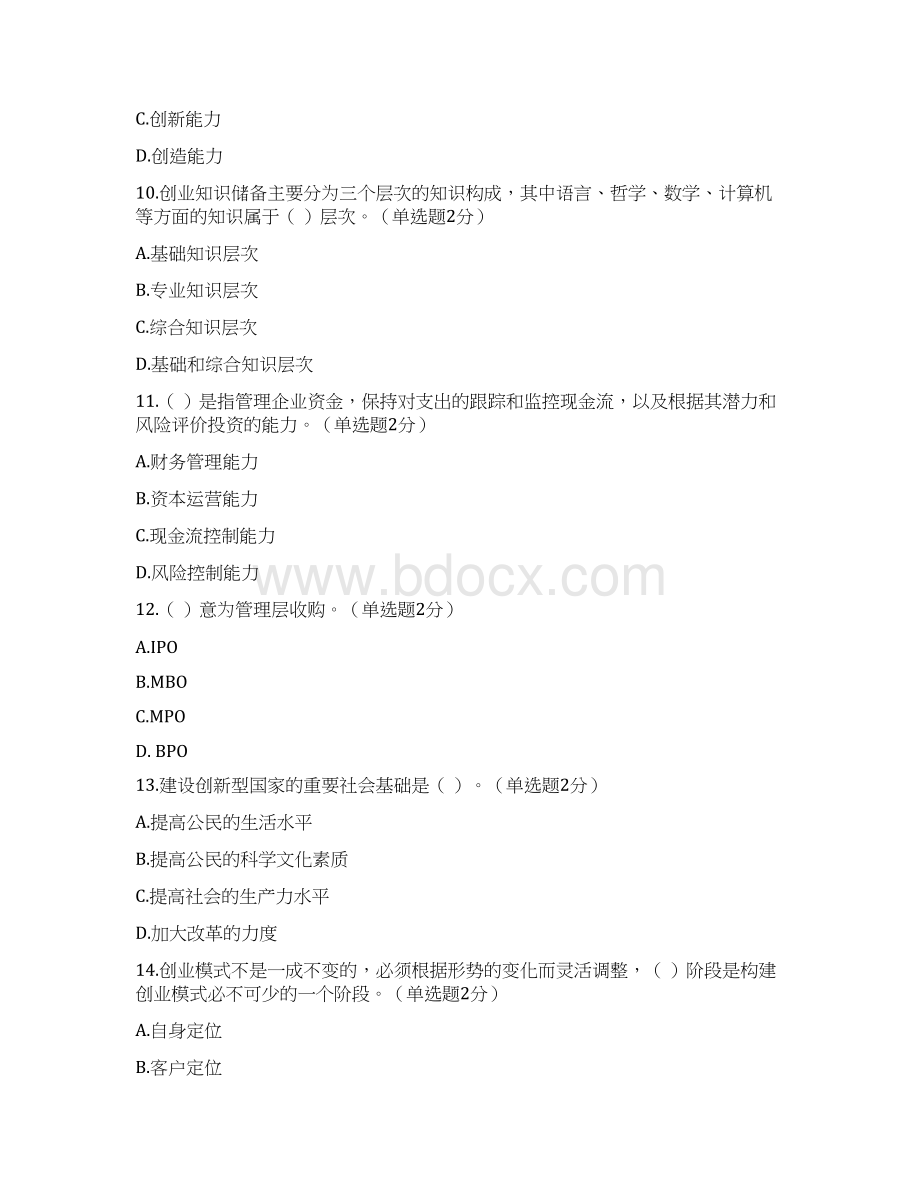 创新与创业能力建设试题和答案Word下载.docx_第3页