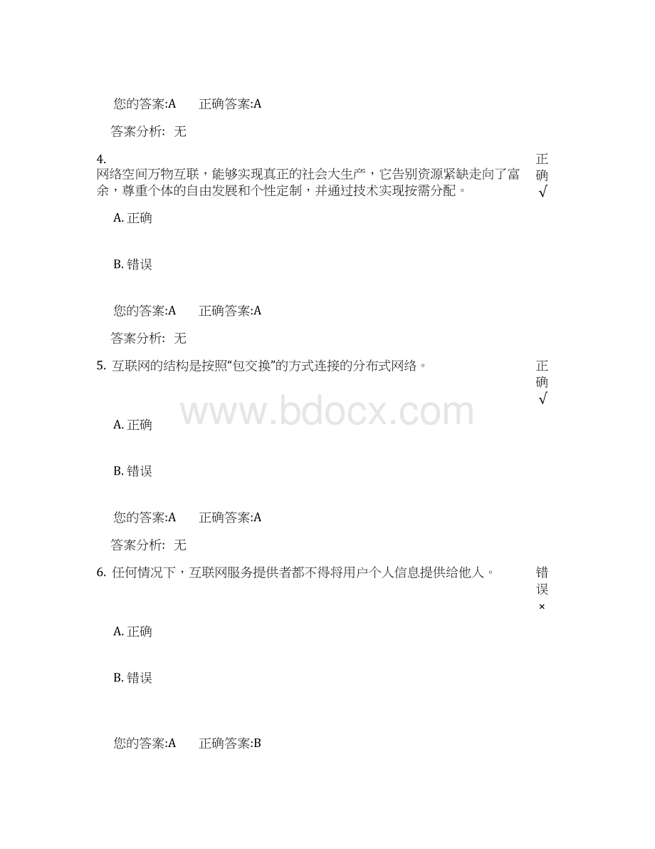 两学一做专题在网络文化方面做合格的共产党员.docx_第2页