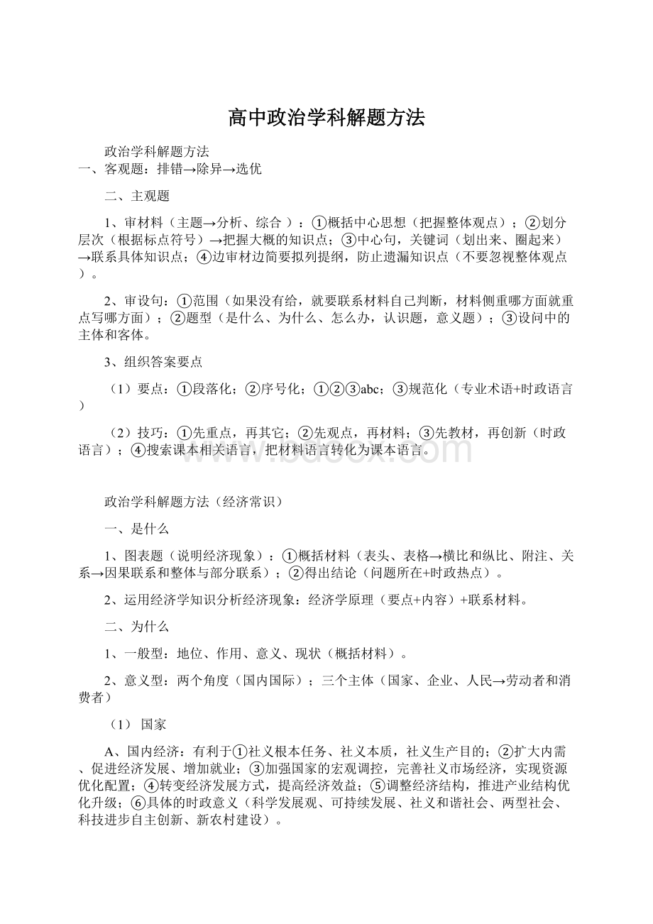 高中政治学科解题方法.docx_第1页