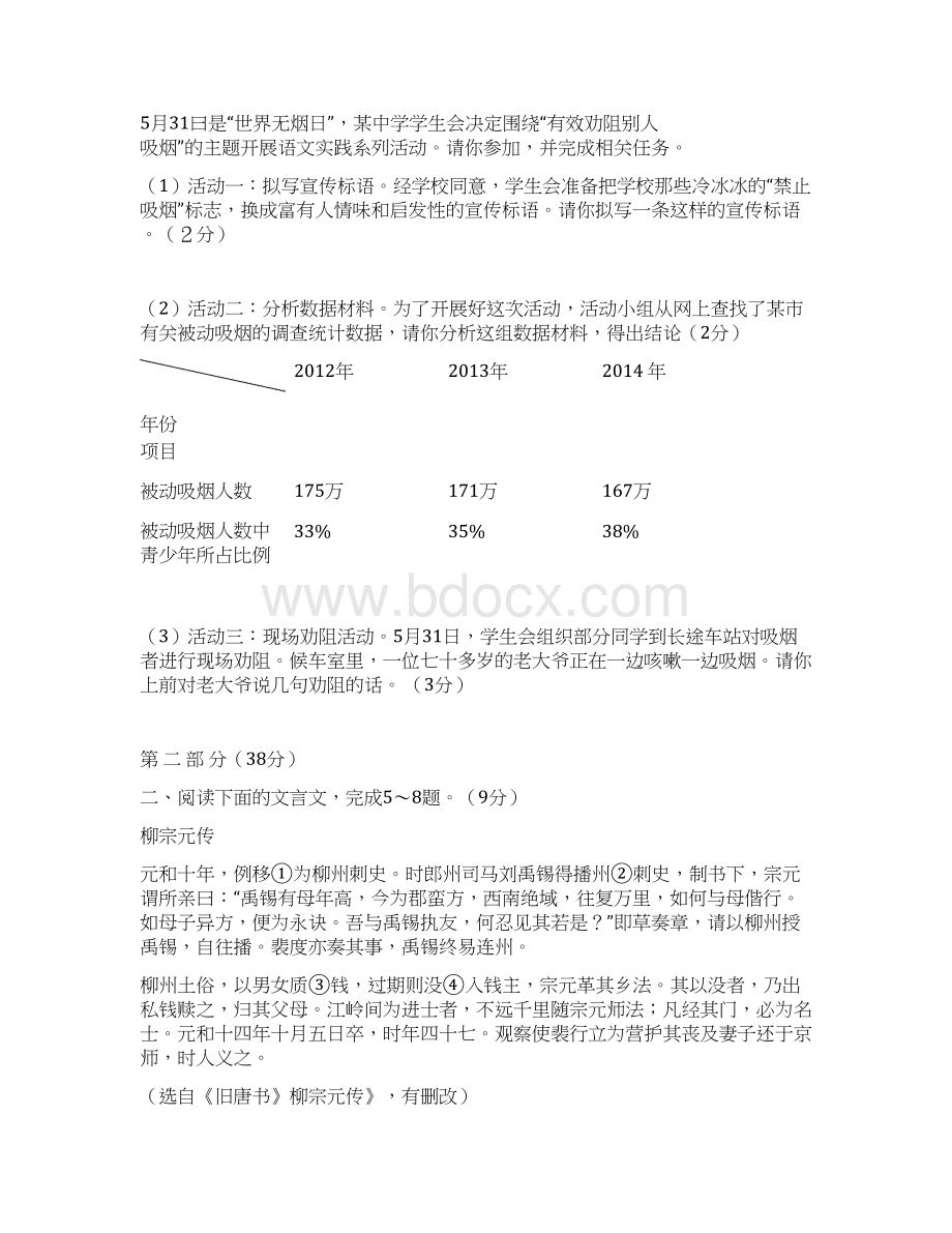 江苏省宿迁市中考语文试题及答案Word格式.docx_第2页