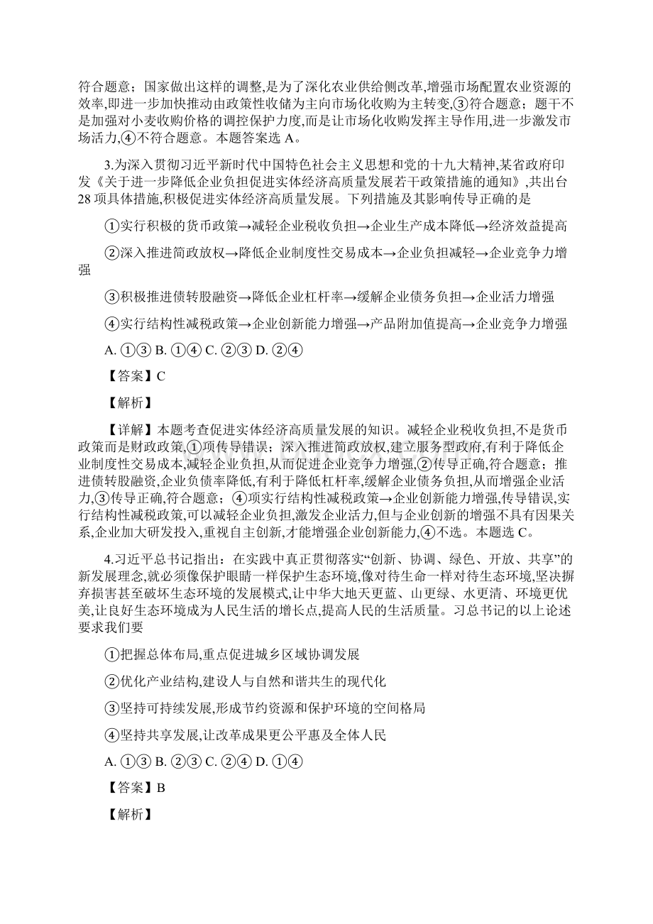 湖北省荆荆襄宜四地七校考试联盟高三联考政治试题解析版Word文件下载.docx_第3页