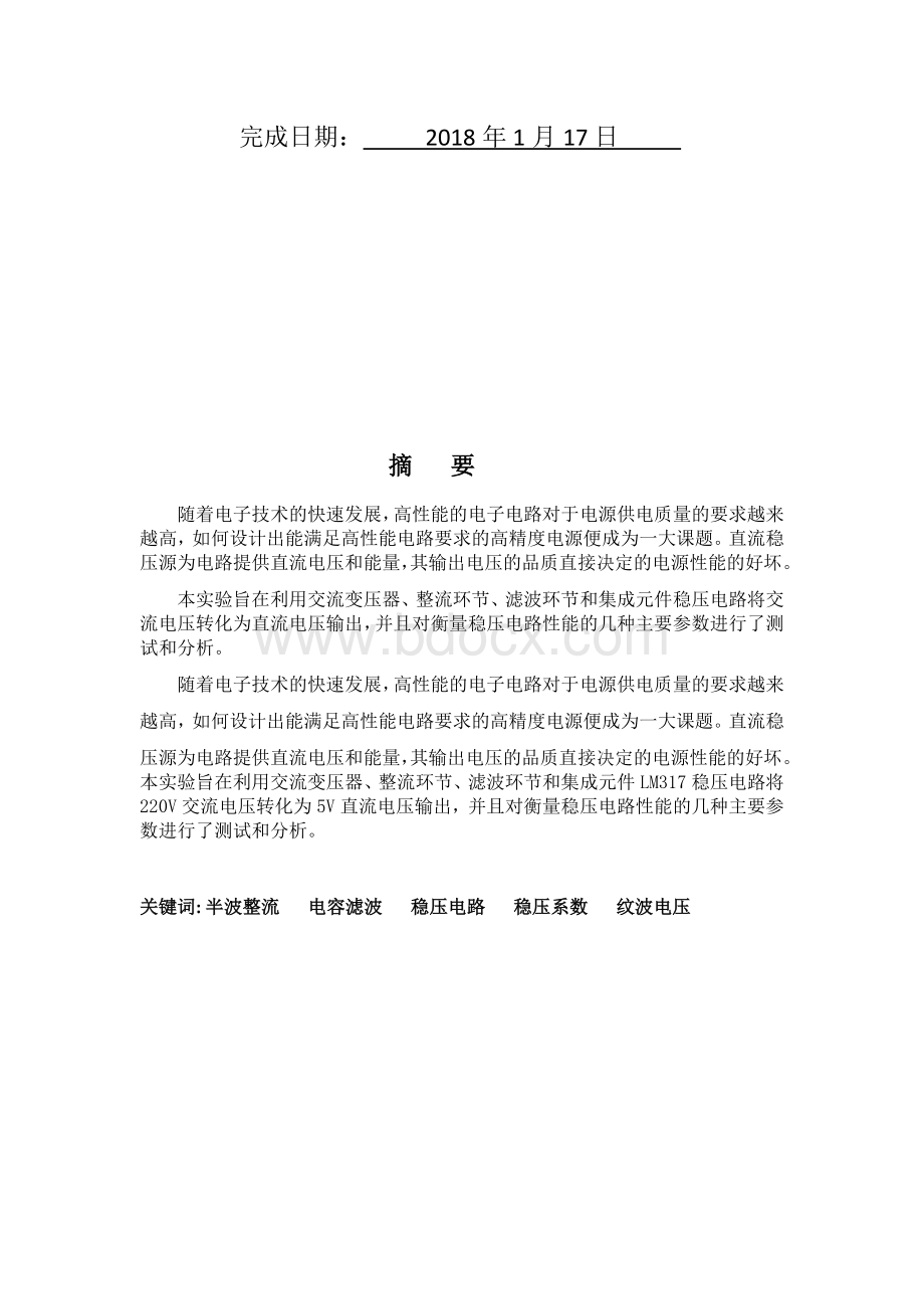 直流稳压电源设计实验报告.docx_第2页