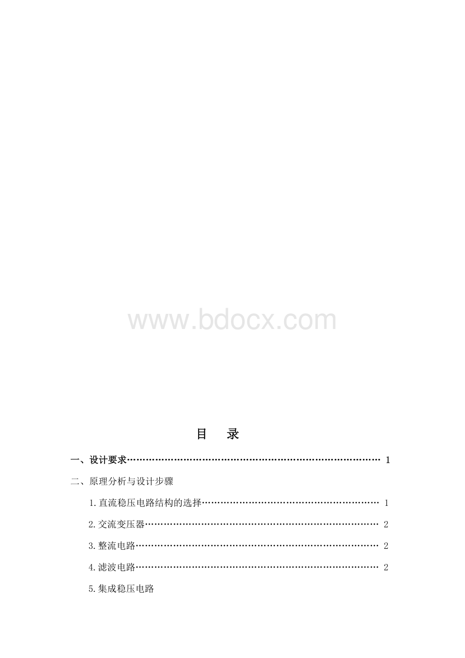 直流稳压电源设计实验报告.docx_第3页