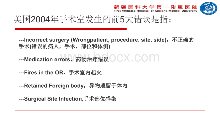 心脏术后感染诊疗---柴瑞峰PPT推荐.pptx_第2页