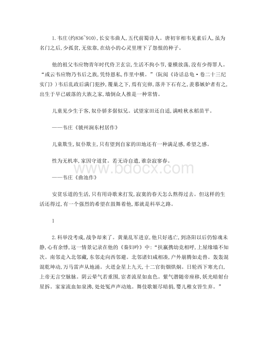 试论韦庄归不归Word格式.doc_第2页