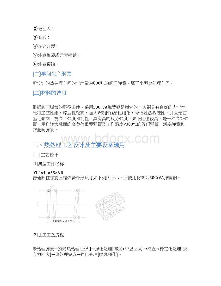 阀门弹簧热处理车间设计Word文档下载推荐.docx_第3页