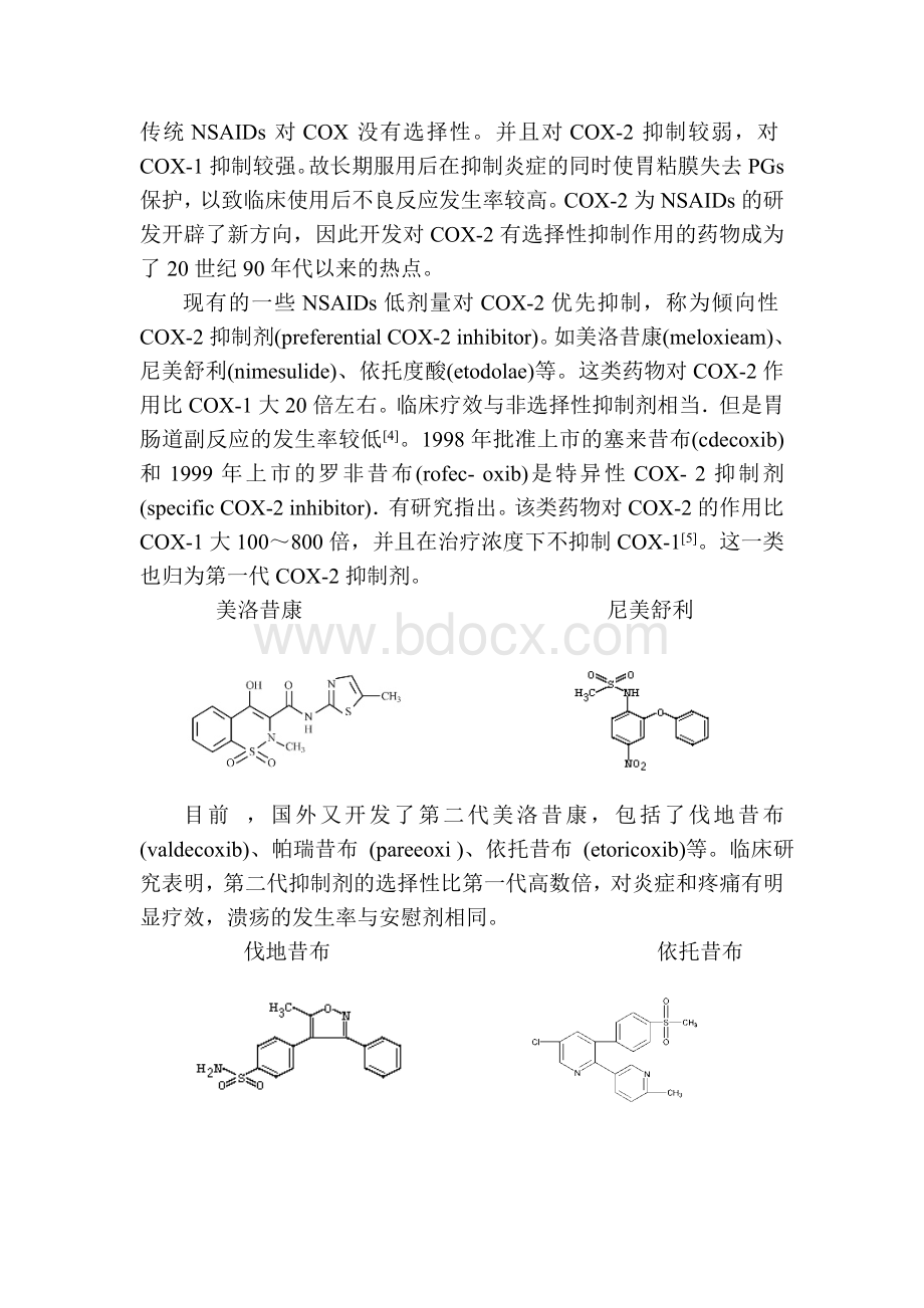 常用选择性抑制剂cox研究进展综述_精品文档.doc_第2页