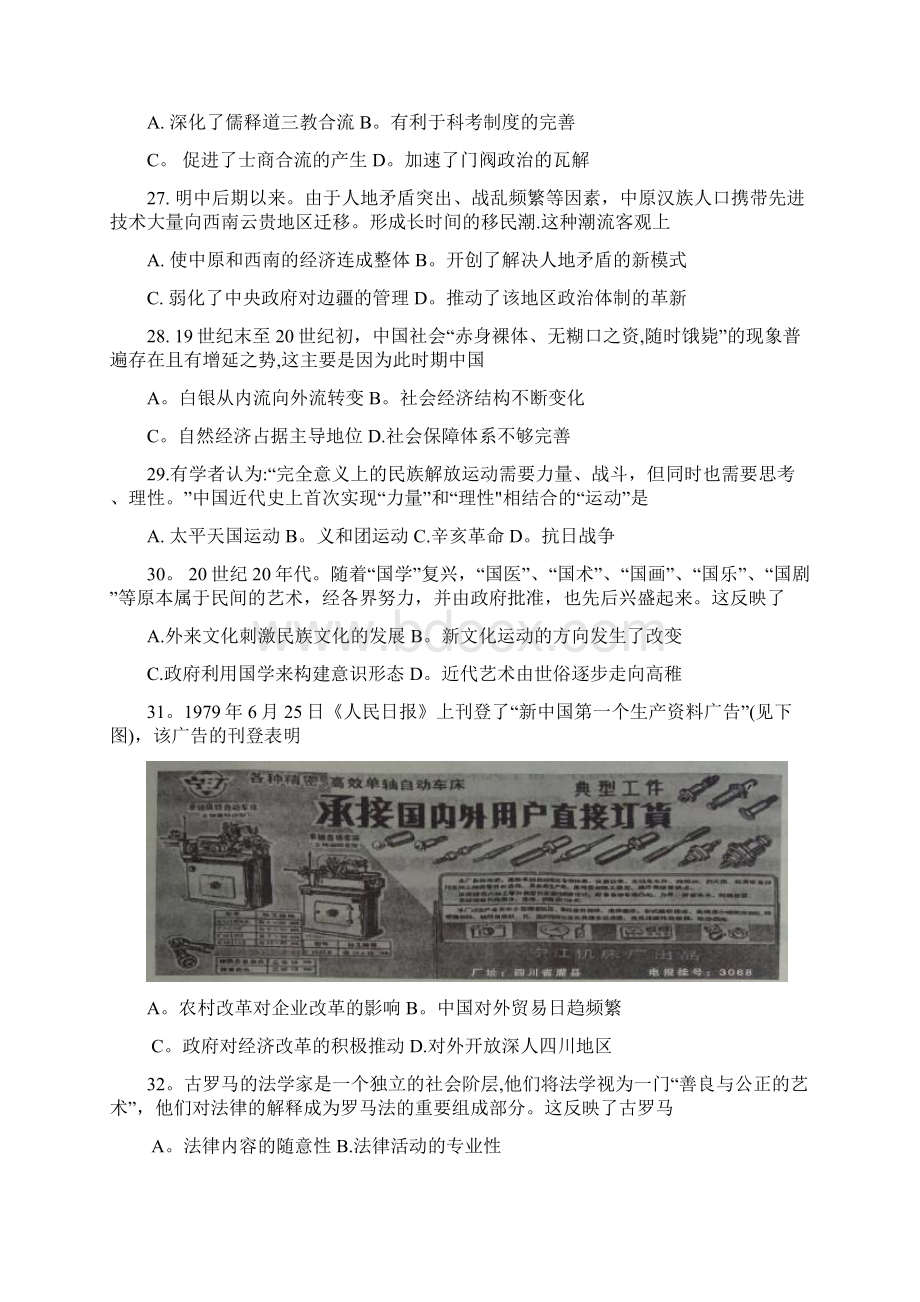 高三历史第一次摸底测试试题整理Word文档格式.docx_第2页