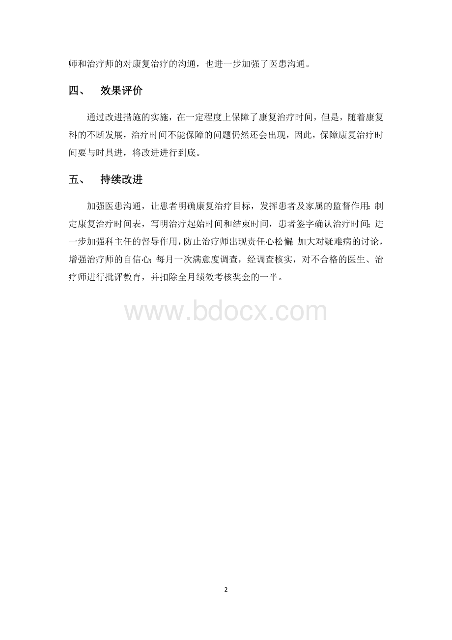 利用PDCA循环管理保障康复治疗时间_精品文档Word文件下载.docx_第2页