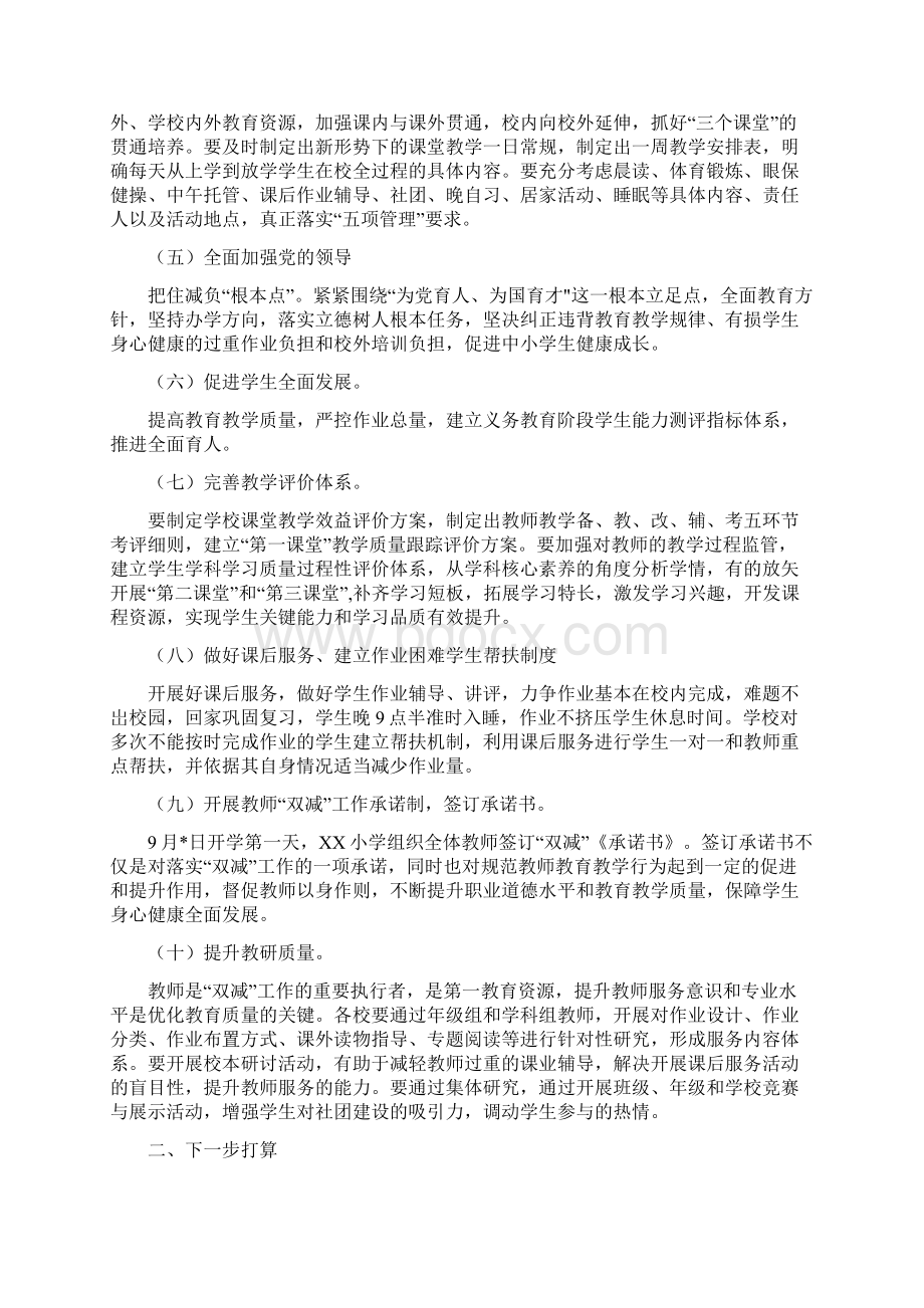 落实双减工作情况总结模板Word下载.docx_第2页