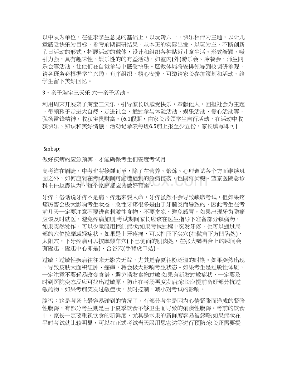 六一儿童节活动方案5文档格式.docx_第2页