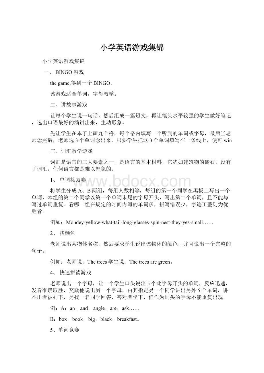 小学英语游戏集锦.docx_第1页