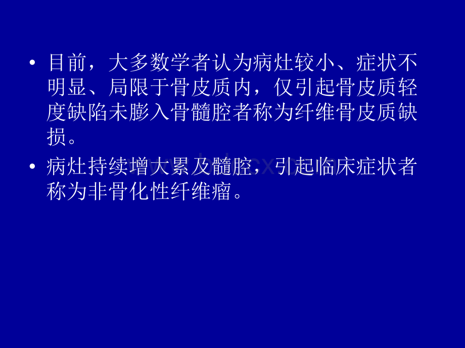 纤维骨皮质缺损的X-CT-MRI诊断精品PPT文件格式下载.ppt_第3页