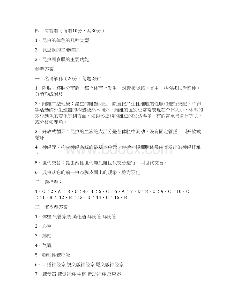 普通昆虫学试题及答案.docx_第3页