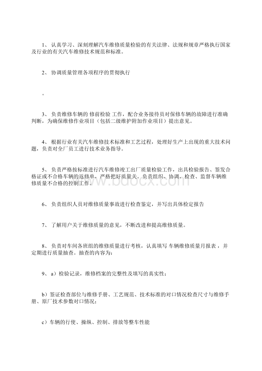 汽车修理厂规章制度章程规章制度docWord文件下载.docx_第2页