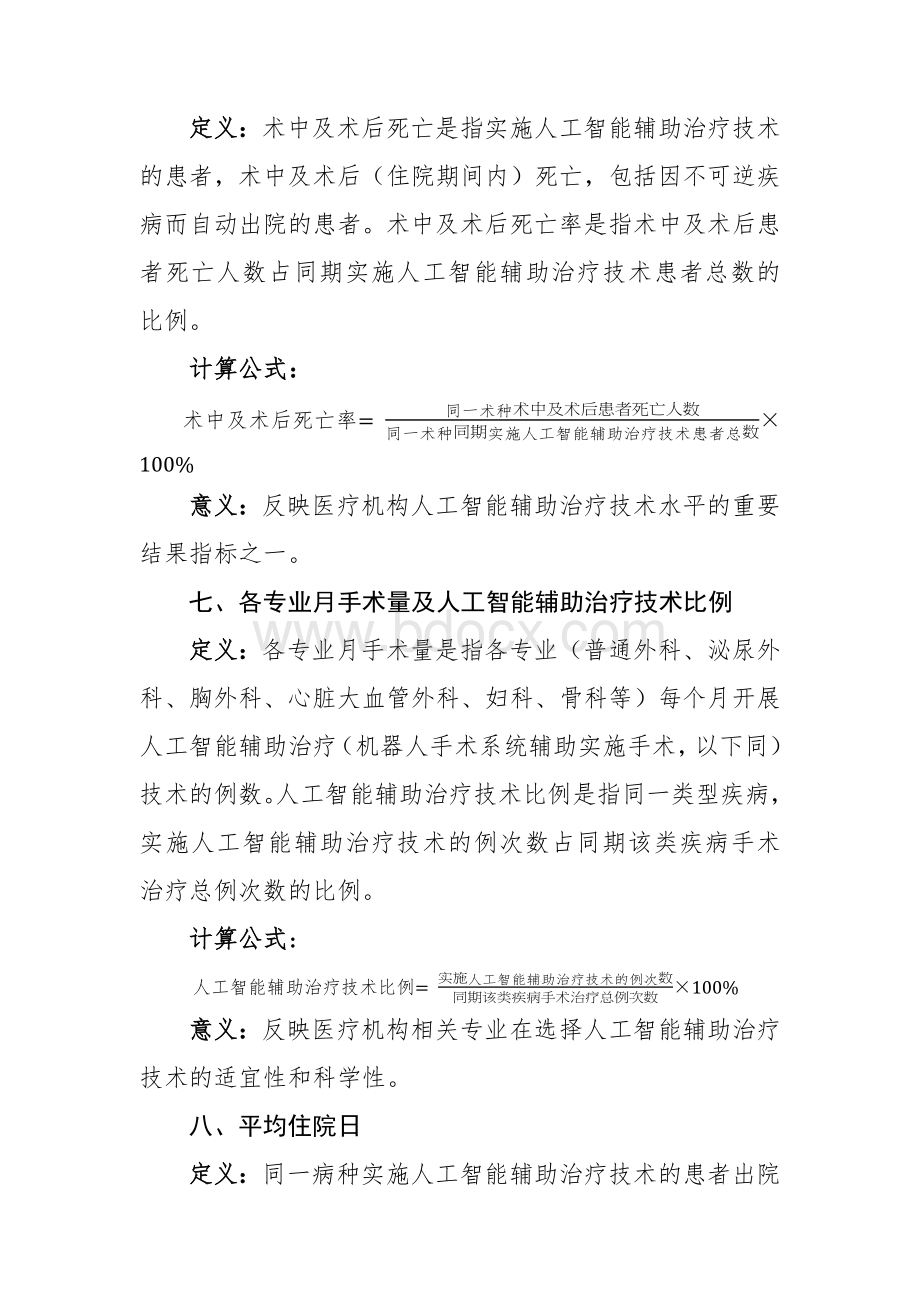 26人工智能辅助治疗技术临床应用质量控制指标_精品文档.docx_第3页