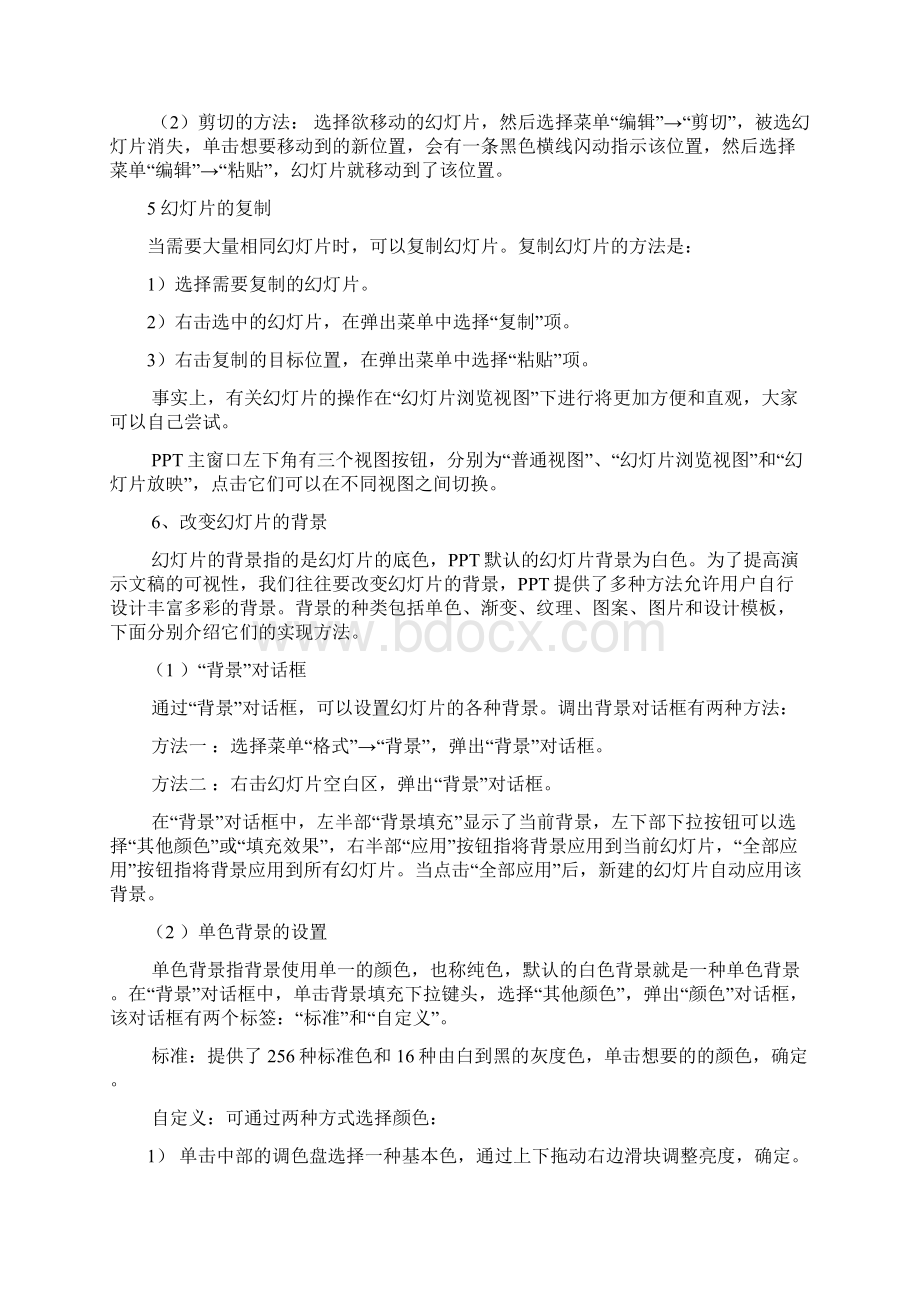 如何制作ppt课件复习进程.docx_第3页