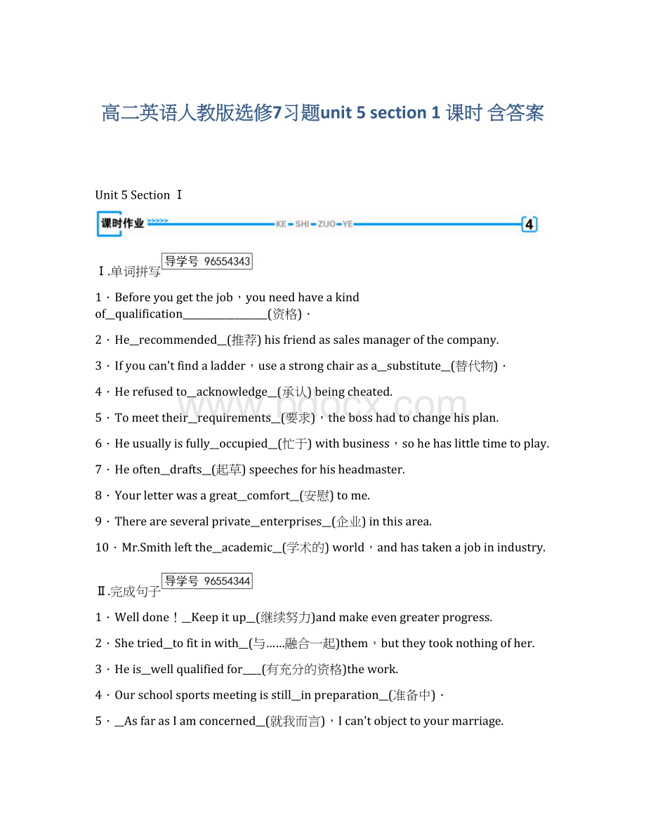 高二英语人教版选修7习题unit 5 section 1 课时 含答案Word文档下载推荐.docx_第1页