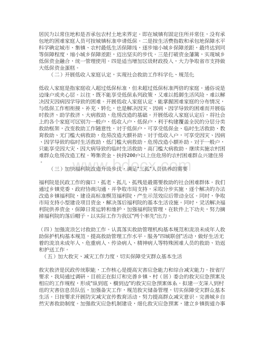 民政局社会救助工作计划范文与民政局行风评议工作总结汇编doc.docx_第2页