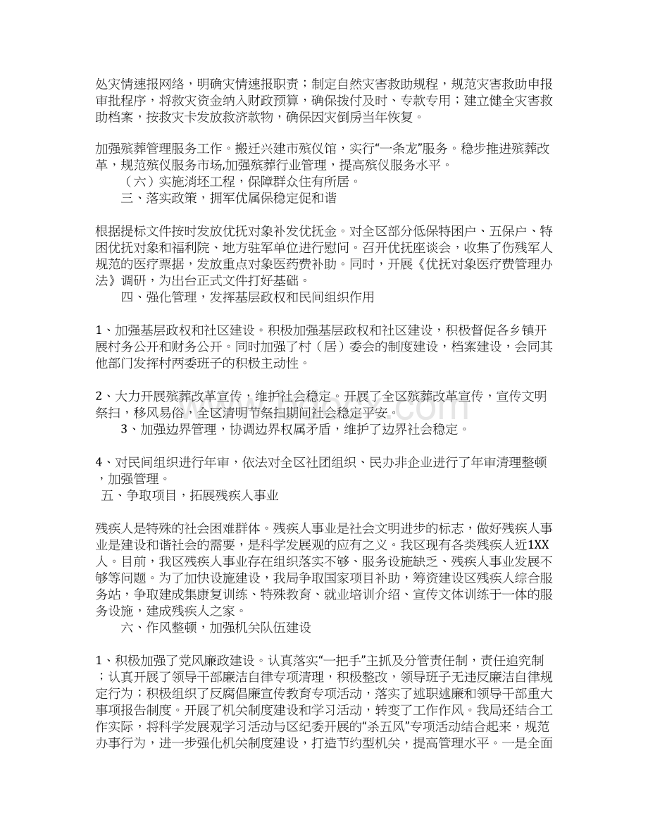 民政局社会救助工作计划范文与民政局行风评议工作总结汇编doc.docx_第3页