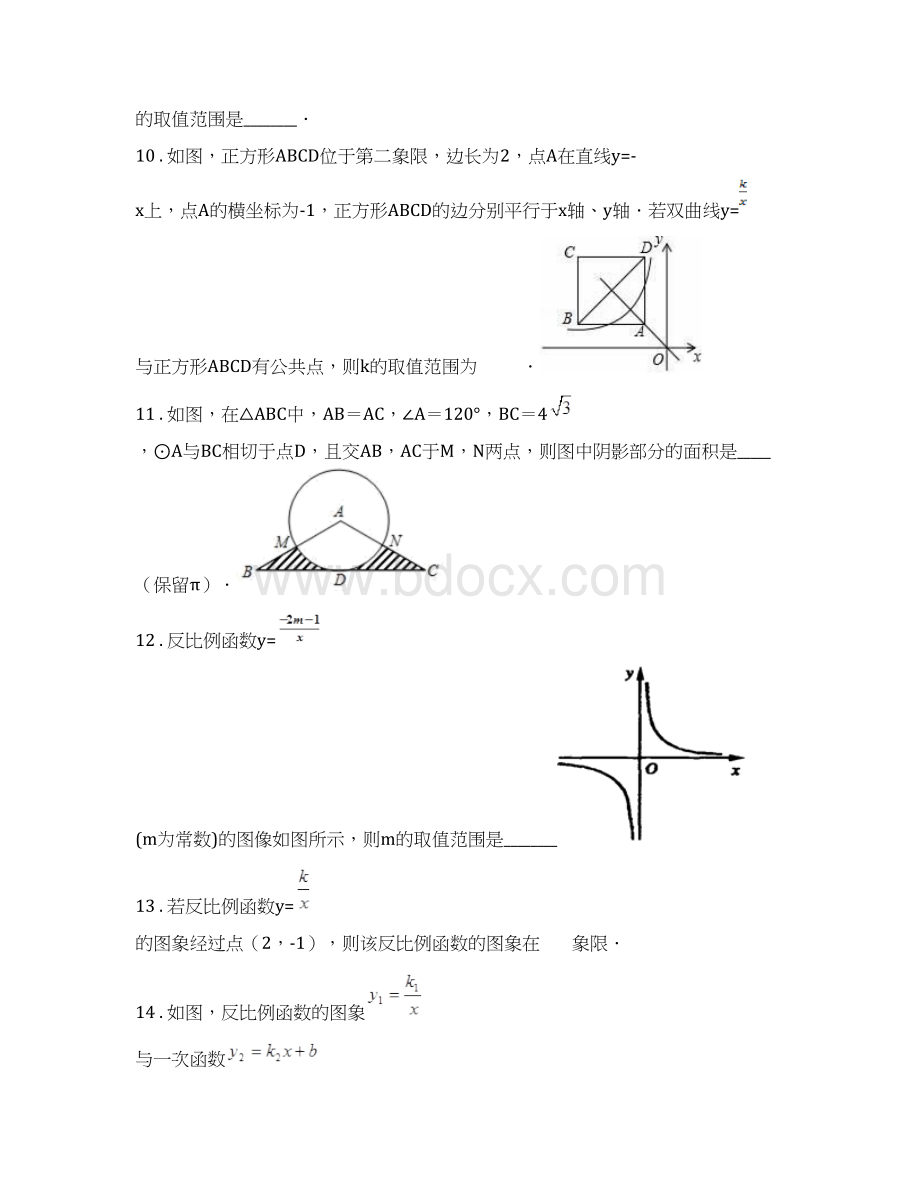 沪教版上海八年级数学上学期期末拓展提高卷Word格式.docx_第3页