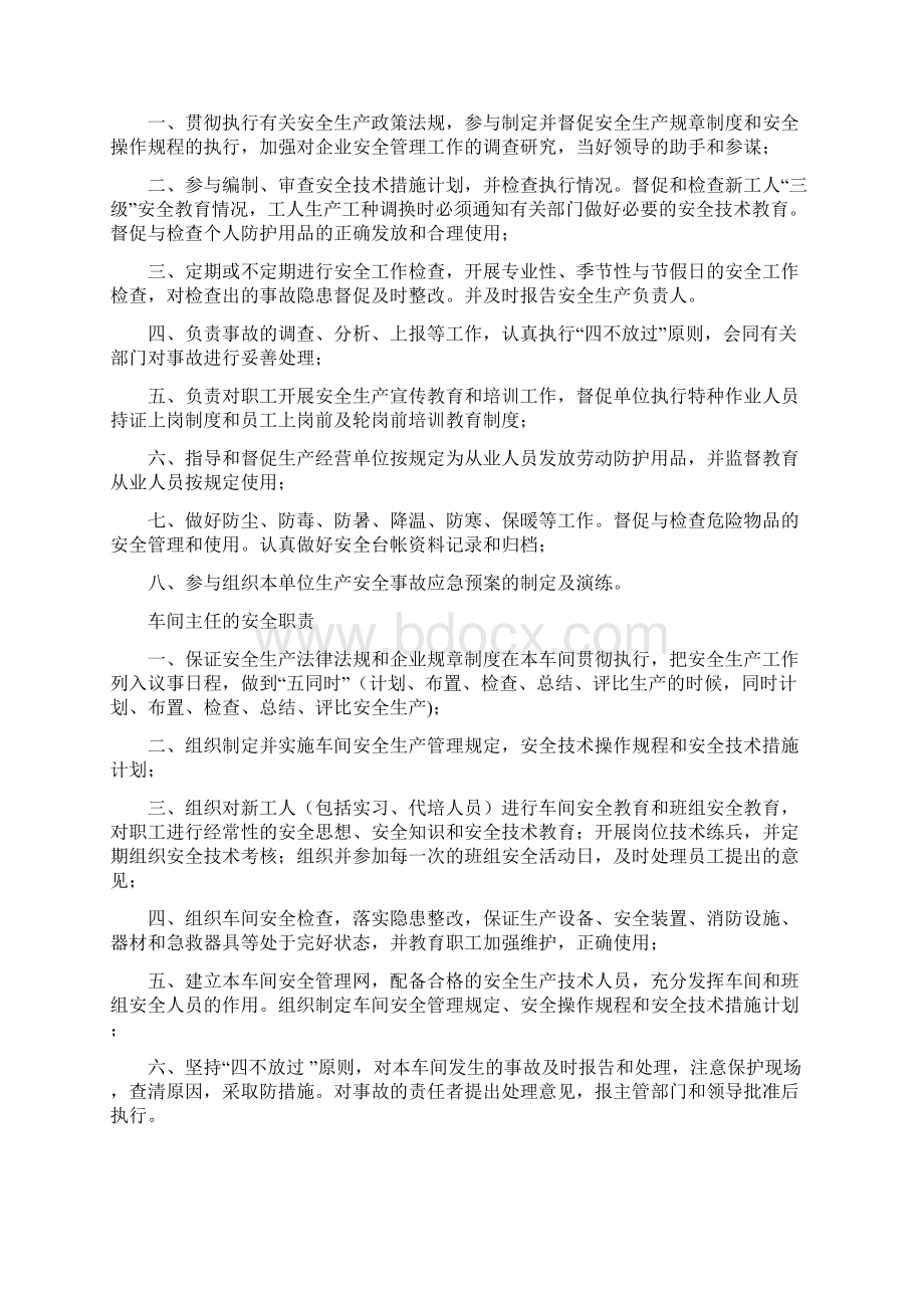 企业安全生产管理制度汇编通用Word格式.docx_第2页