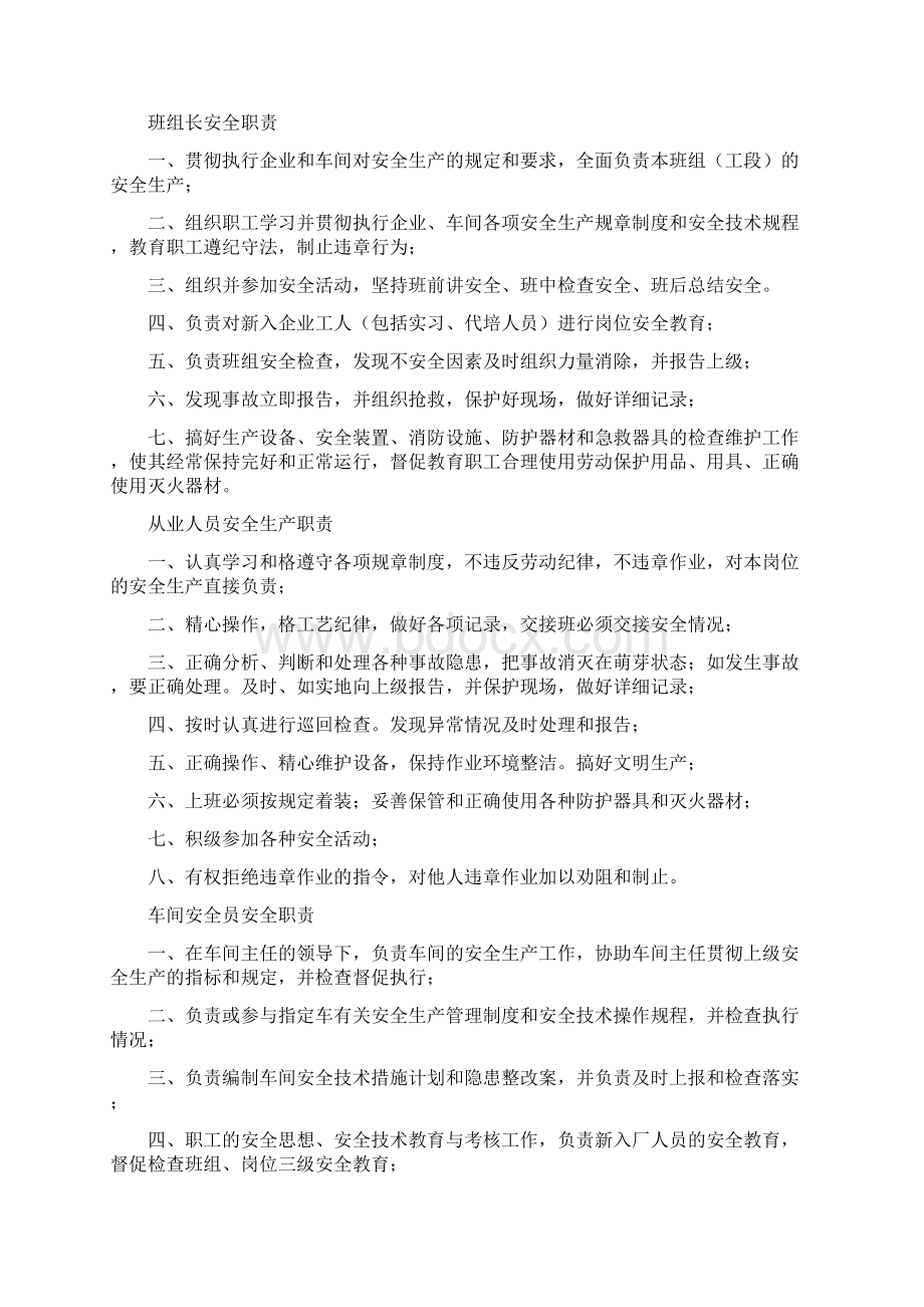 企业安全生产管理制度汇编通用Word格式.docx_第3页