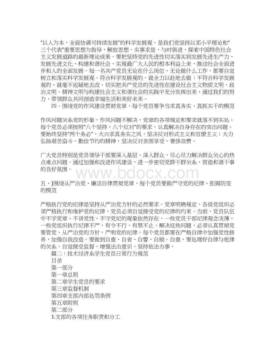 共产党员日常行为规范.docx_第2页