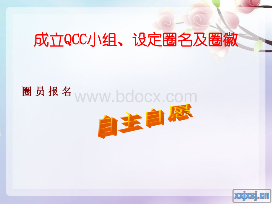 急诊QCCPPT文件格式下载.ppt_第3页