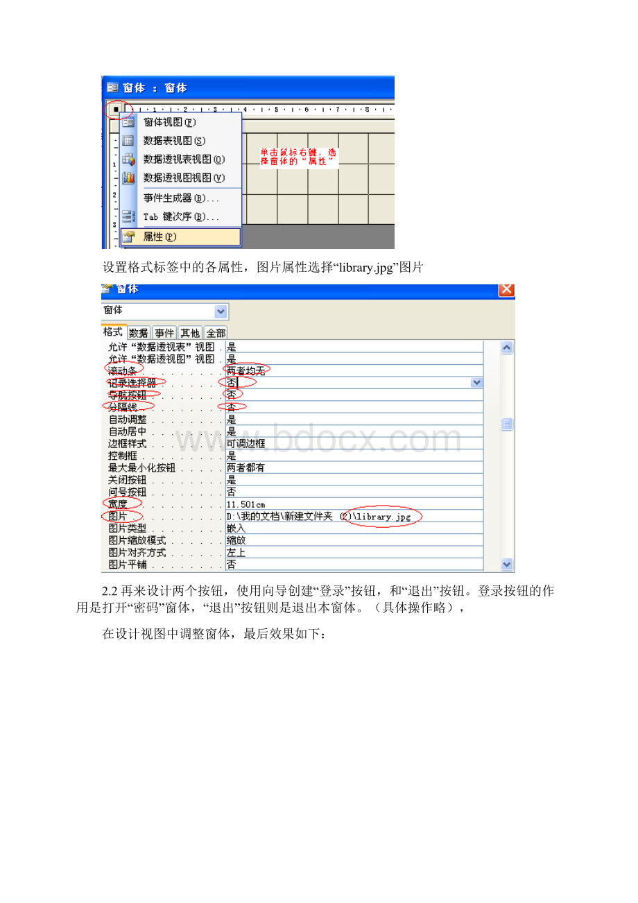 图书馆管理系统设计复习课程Word文档格式.docx_第2页