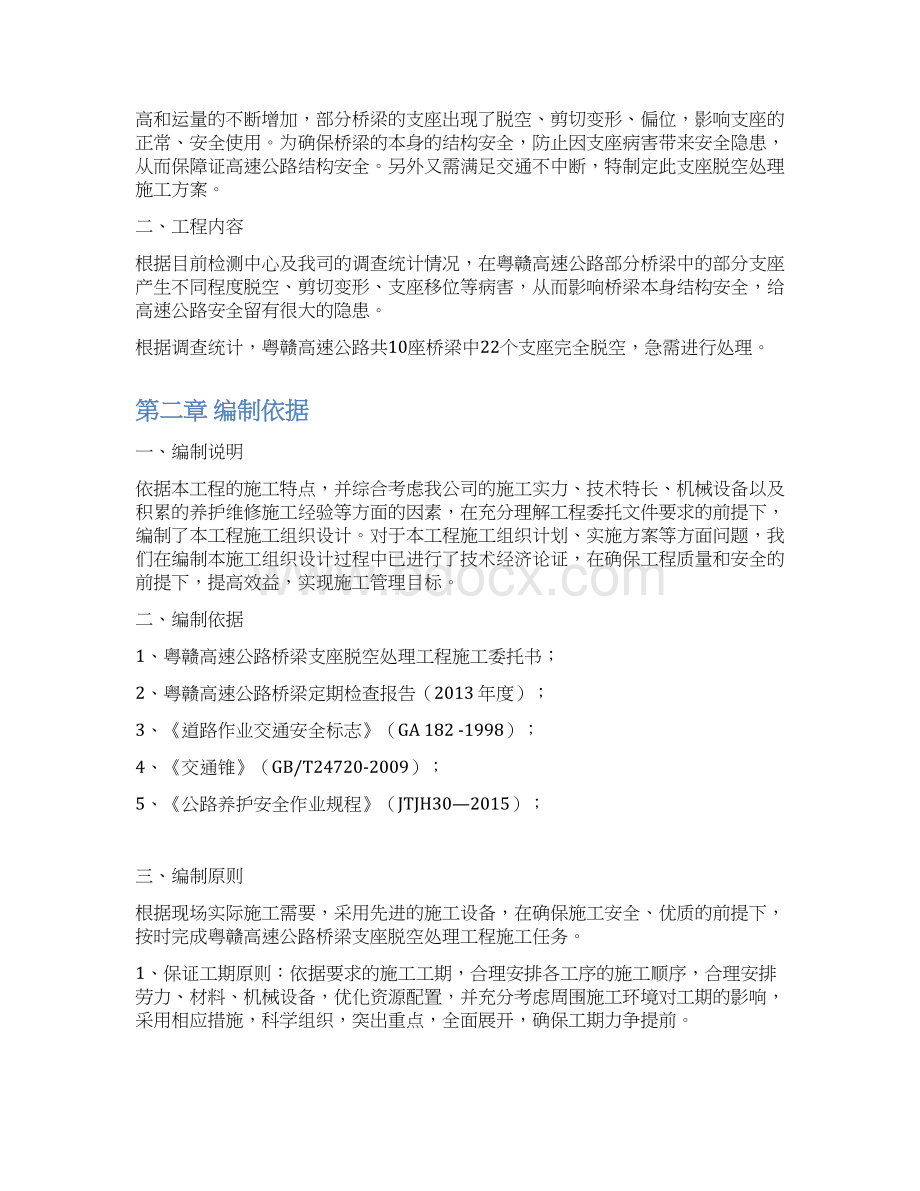 XX高速公路桥梁支座脱空处理工程设计.docx_第2页