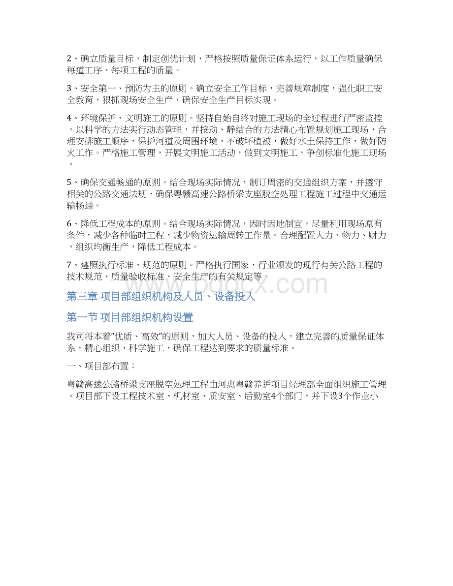 XX高速公路桥梁支座脱空处理工程设计.docx_第3页